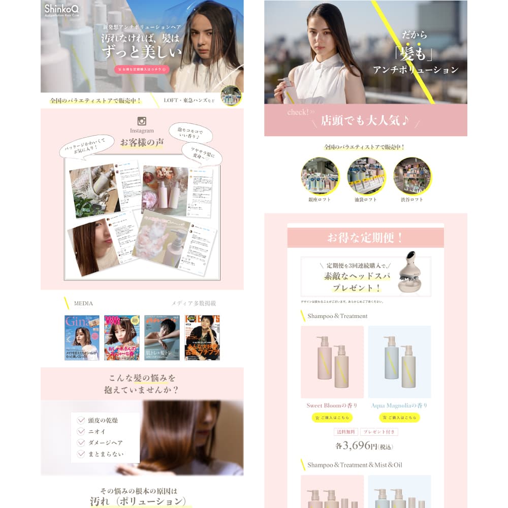 美容　LP　制作実績　フリーランス webデザイナー　デザイナー 化粧品　シャンプー