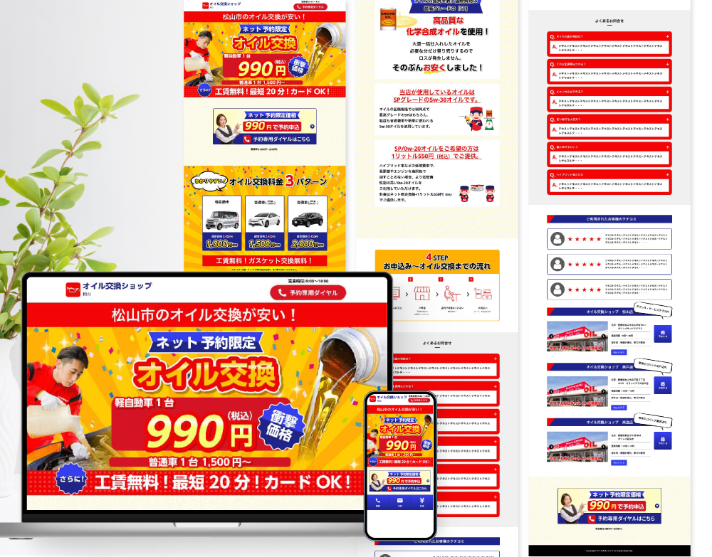 LP制作実績 lp制作 フリーランス デザイナー オイル 自動車