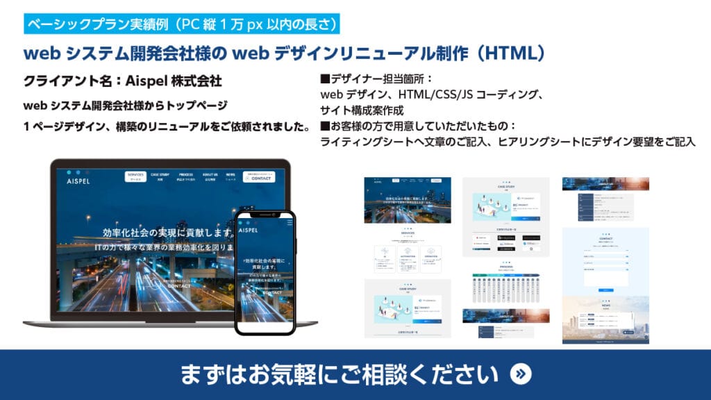 ベーシックプラン制作例、webシステム開発会社様のwebデザインリニューアル制作（HTML）