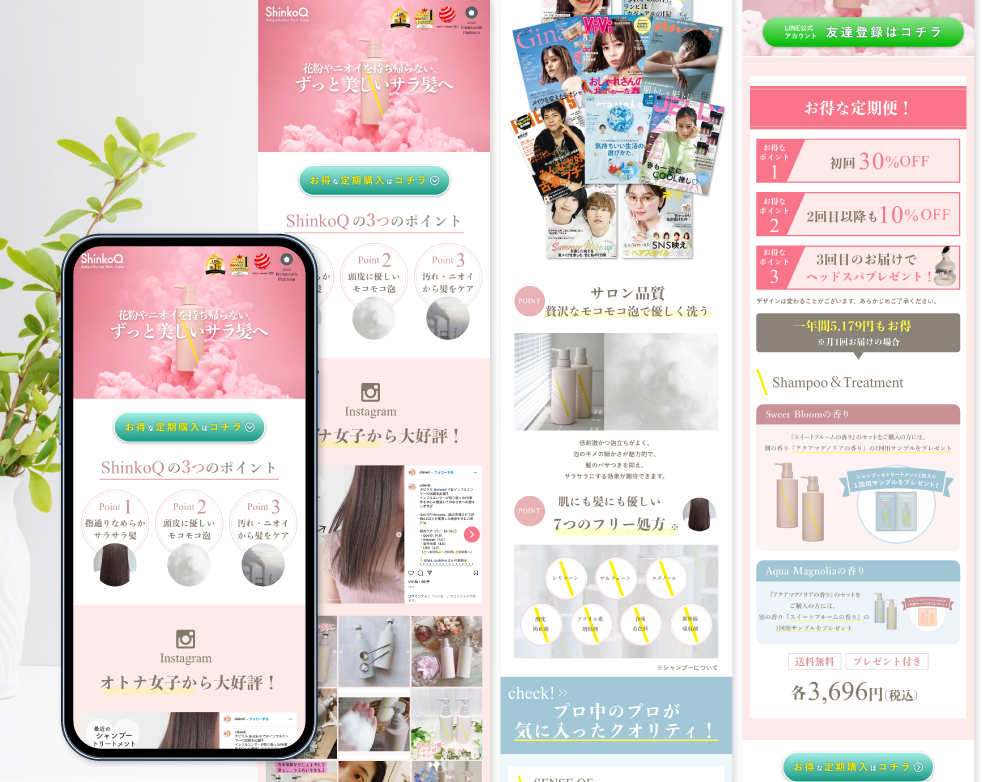 LPデザイン　制作実績　フリーランス webデザイナー　デザイナー 化粧品　美容　シャンプー　女性向け