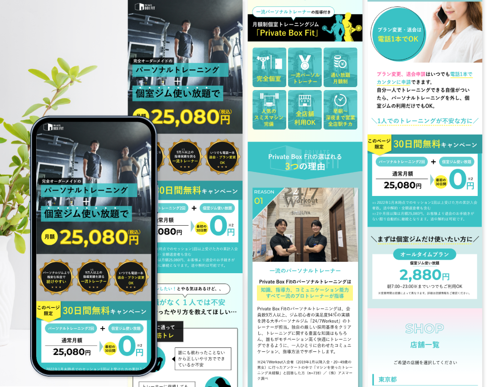 スポーツジム　フィットネスジム　LPデザインLP制作　LPデザイナー　フリーランス　見積り依頼　料金