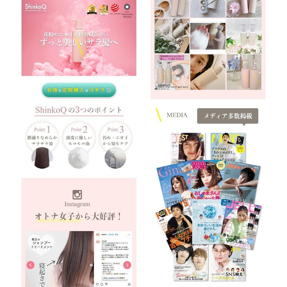 美容　LP　制作実績　フリーランス webデザイナー　デザイナー 化粧品　シャンプー