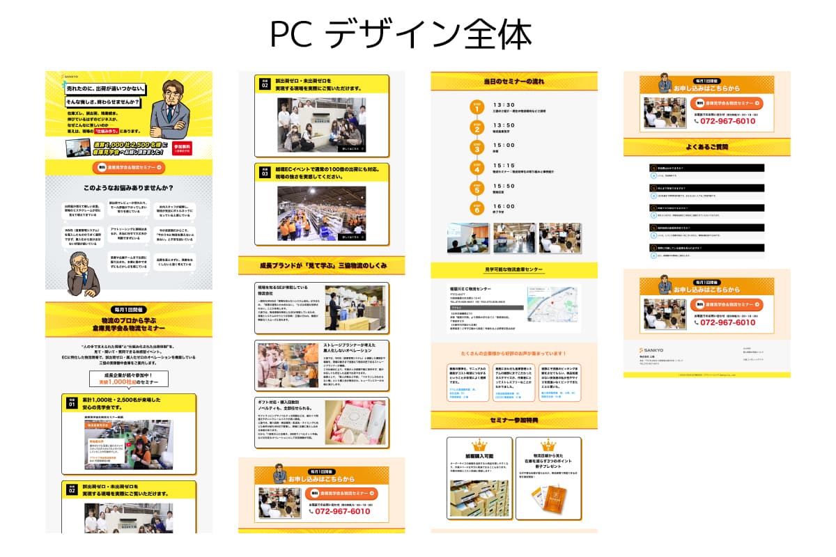 倉庫見学会＆物流セミナーの集客用のLPデザイン制作　LP制作実績 LPデザイン 制作料金 見積もり フリーランス デザイナー ランディングページ