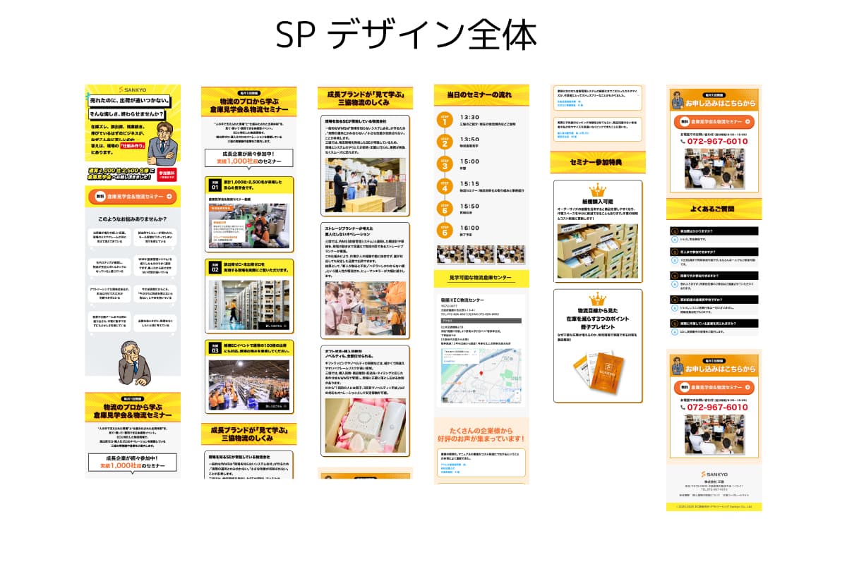 倉庫見学会＆物流セミナーの集客用のLPデザイン制作　LP制作実績 LPデザイン 制作料金 見積もり フリーランス デザイナー ランディングページ