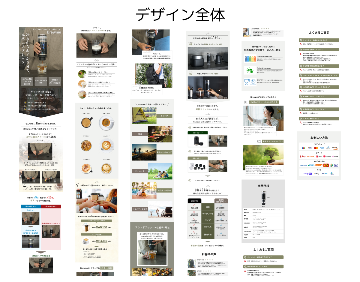 ポータブルエスプレッソメーカー LPデザイン依頼 制作料金 見積もり フリーランス デザイナー ランディングページ