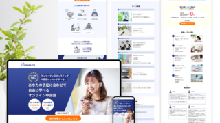 オンライン中国語教室の無料体験キャンペーン用LP制作【WordPress】